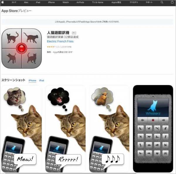 猫語翻訳アプリで「調子が悪い」　病院に連れて行くと「驚いた」