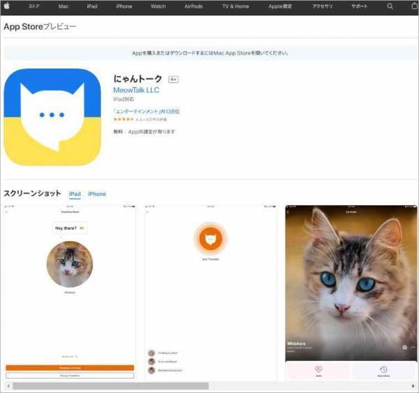 猫語翻訳アプリで「調子が悪い」　病院に連れて行くと「驚いた」