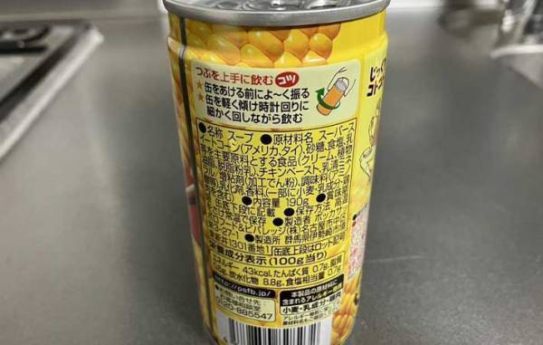 コーン缶の粒は残さず食べられる？　ポッカサッポロの回答に「すごっ！」「今から買ってくるわ」