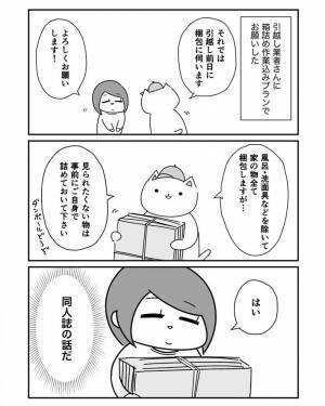 引越し作業中、業者のひと言に「思いつかなかった」　当たり前の発想を失っていたのは？