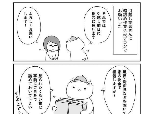 引越し作業中、業者のひと言に「思いつかなかった」　当たり前の発想を失っていたのは？