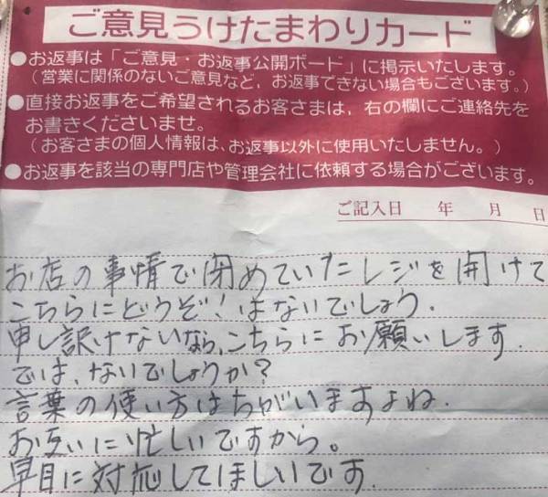 「高級店しか行ったことがない人？」　客のクレームに言葉を失う