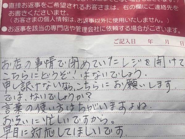 「高級店しか行ったことがない人？」　客のクレームに言葉を失う