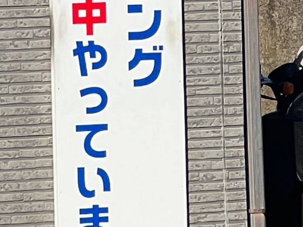 高知にある喫茶店　看板の内容に「最高すぎる！」「羨ましい」