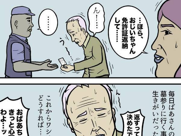 免許返納を渋る高齢男性　３年後の姿に「かっこいい」「ウルっときた」