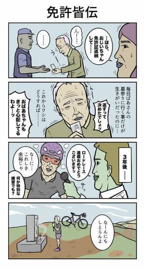 免許返納を渋る高齢男性　３年後の姿に「かっこいい」「ウルっときた」