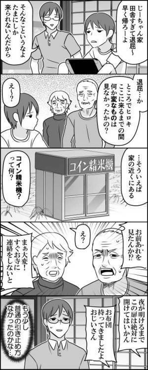 「早く帰りたい」という孫　対する、祖父母が打った手は…？