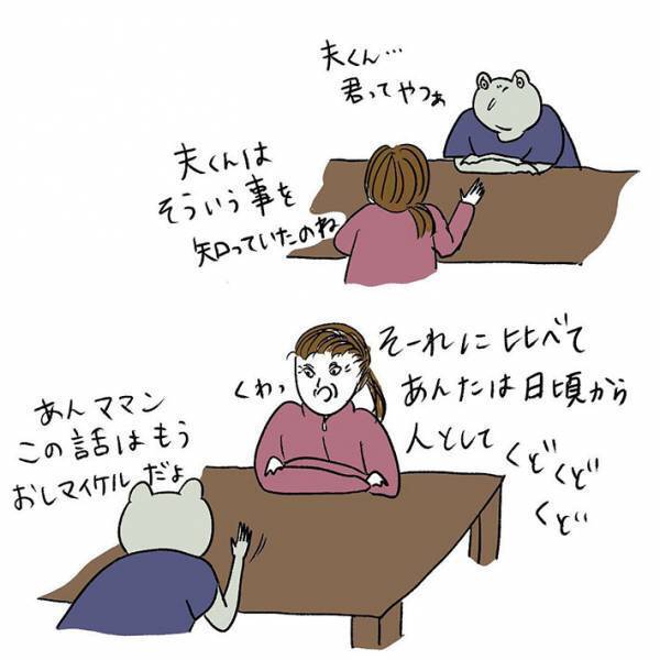 雪道で車をぶつけた妻　怒られることを覚悟して夫に電話をかけると？