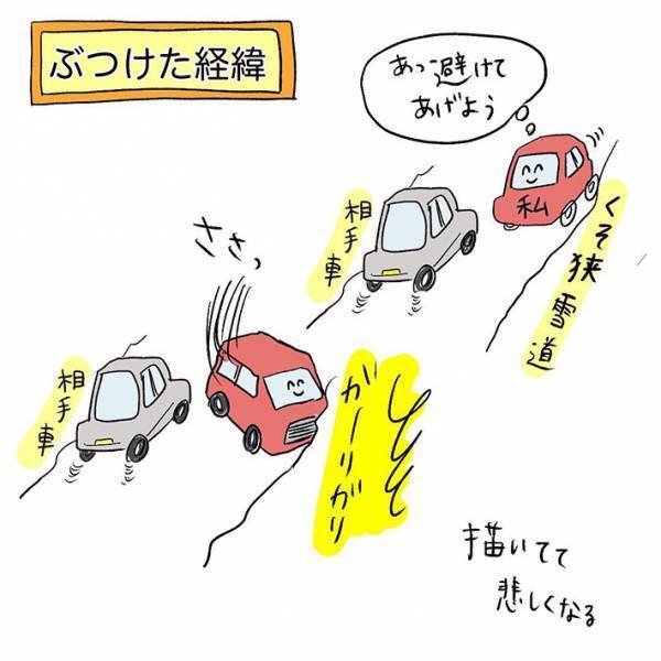 雪道で車をぶつけた妻　怒られることを覚悟して夫に電話をかけると？