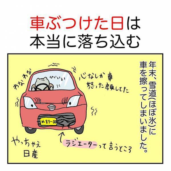 雪道で車をぶつけた妻　怒られることを覚悟して夫に電話をかけると？