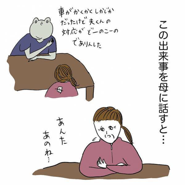 雪道で車をぶつけた妻　怒られることを覚悟して夫に電話をかけると？