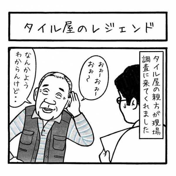 「うちの若い衆を連れてくる」　職人が感じた『業界の闇』とは？　「これはヤバい話」「あるあるです」