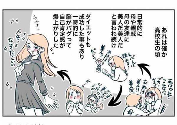 「美人だし上京したらモテるかも」　娘の発言に驚いた母　思わずいった『本音』は？