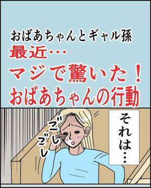 深夜２時、おばあちゃんがまだ起きていて…　孫が仰天した行動とは？