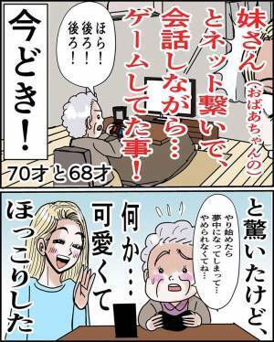 深夜２時、おばあちゃんがまだ起きていて…　孫が仰天した行動とは？