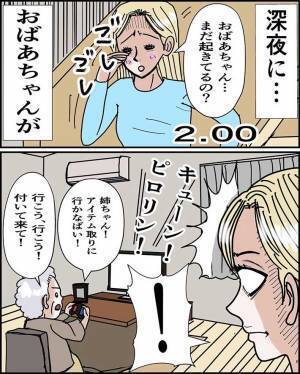 深夜２時、おばあちゃんがまだ起きていて…　孫が仰天した行動とは？