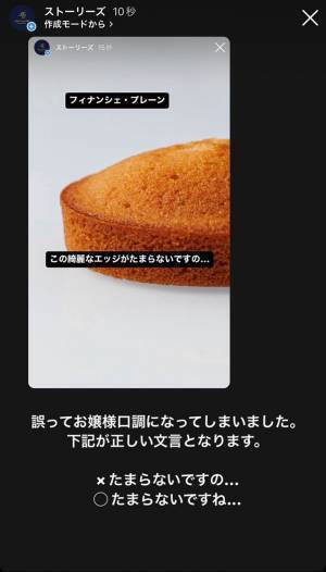 パティスリー店の『やらかし』に大反響！　ネットが湧き立った内容とは