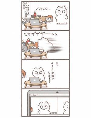 オンライン会議で、荷物が映らないよう移動すると？　結末が、あるある