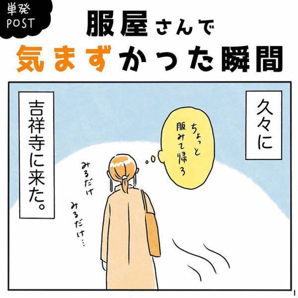 アパレル店で気まずいことに…！　カーディガンを試着していたら、他の客が？