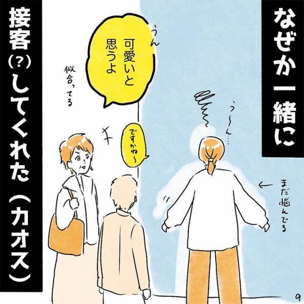 アパレル店で気まずいことに…！　カーディガンを試着していたら、他の客が？