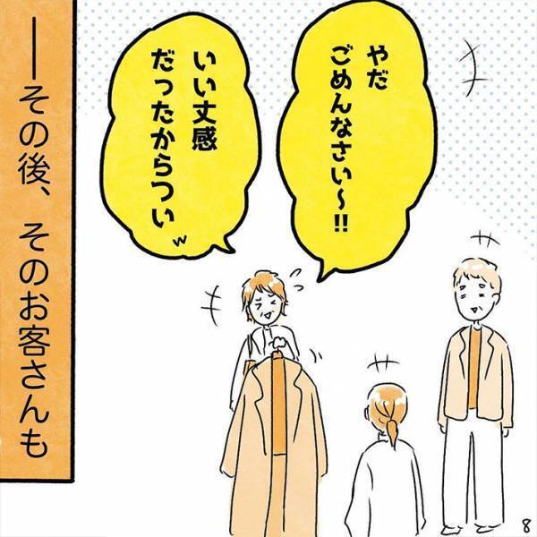 アパレル店で気まずいことに…！　カーディガンを試着していたら、他の客が？