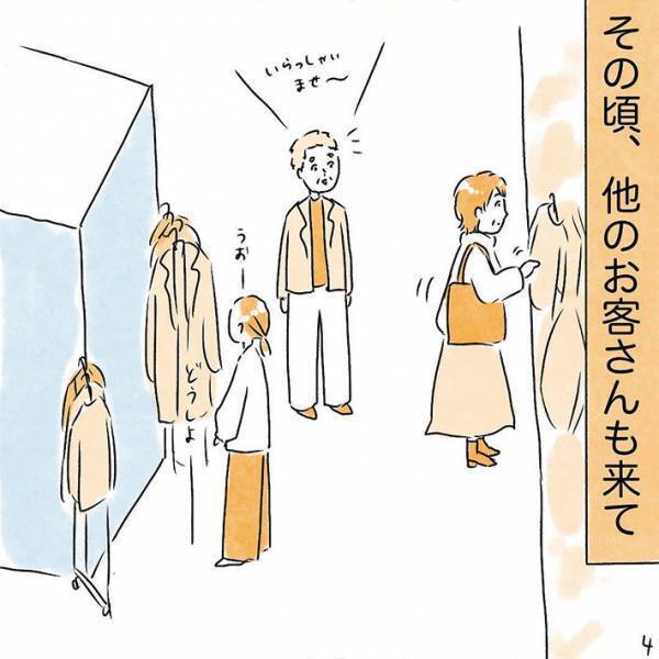 アパレル店で気まずいことに…！　カーディガンを試着していたら、他の客が？