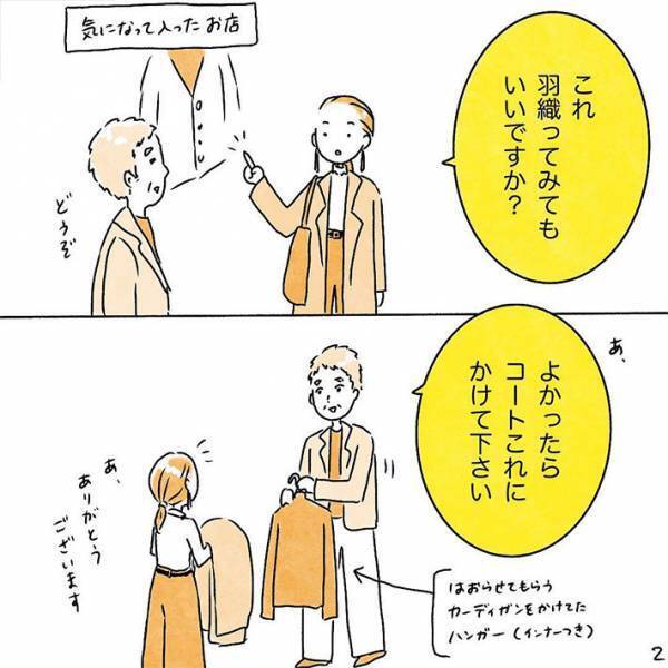 アパレル店で気まずいことに…！　カーディガンを試着していたら、他の客が？