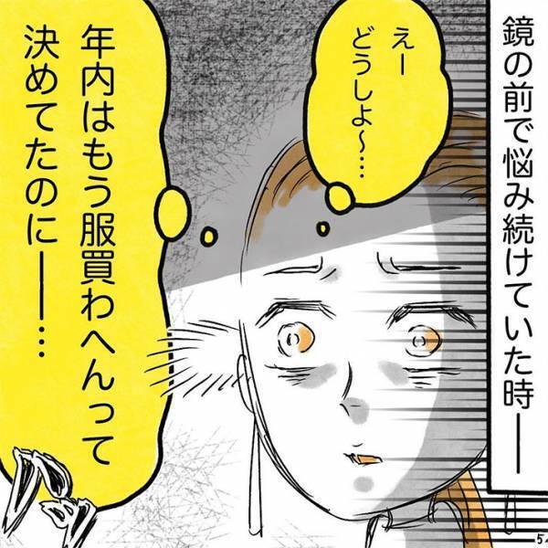 アパレル店で気まずいことに…！　カーディガンを試着していたら、他の客が？