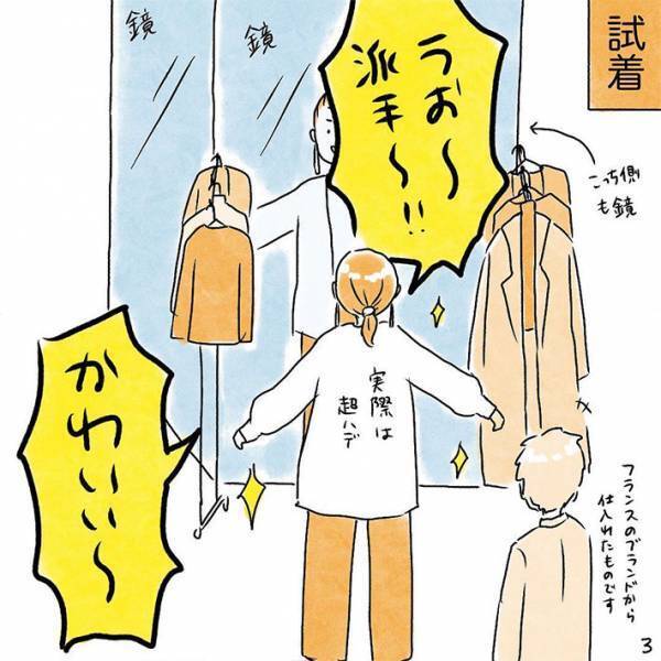 アパレル店で気まずいことに…！　カーディガンを試着していたら、他の客が？