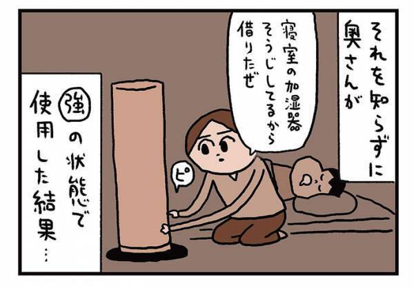 強力すぎる加湿器をつけたら妻が…？　寝起きのひと言に「声出して笑った！」