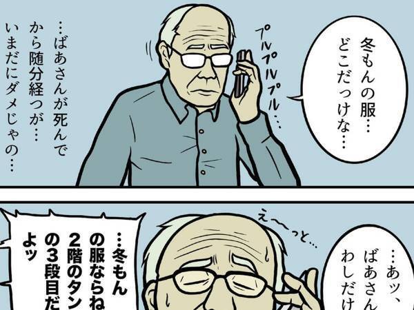 妻に電話をかける高齢男性　スマホが進化しすぎた結果…？