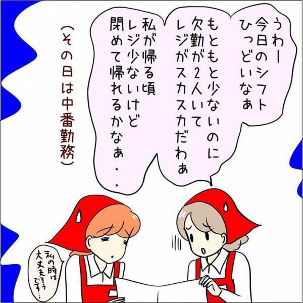 レジ打ちの店員が少ないことに気付いた女性　退勤前にレジが混み始めて？