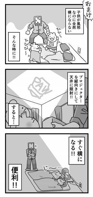 妻がとった『気分をぶち上げる方法』　行動に「自分もやりたい！」「めっちゃ素敵」