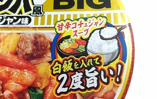 石焼ビビンバ風『カップヌードル 』　日清おすすめの食べ方に「最高」「クセになる」