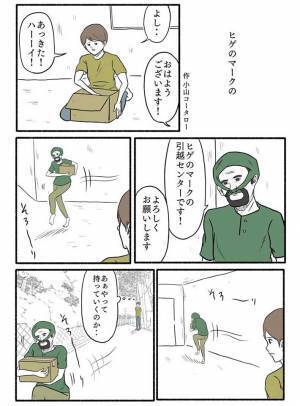 『引っ越しセンター』を利用した客　スタッフの様子に「怪しいよ！」「通報間違いなし」