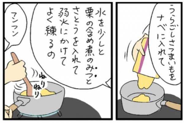 義母が明かした、栗きんとんの『カラクリ』　斬新な方法に「うちもそうしよう」