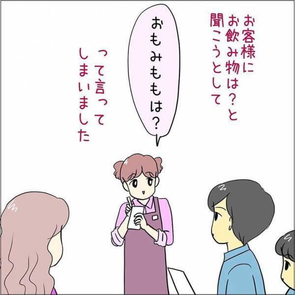「笑いを堪えるのが大変」「中毒性がある」　いい慣れているはずの言葉を噛んだ結果？