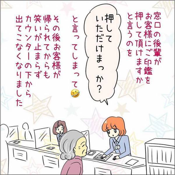 「笑いを堪えるのが大変」「中毒性がある」　いい慣れているはずの言葉を噛んだ結果？