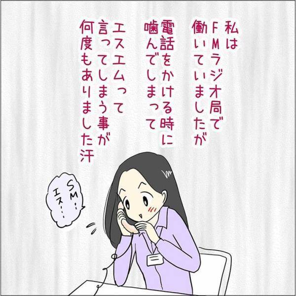 「笑いを堪えるのが大変」「中毒性がある」　いい慣れているはずの言葉を噛んだ結果？