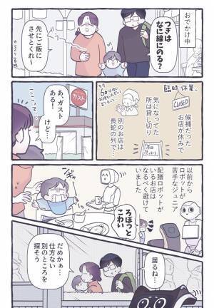 配膳ロボットを克服したきっかけ　親「デザインの力ってすごい」