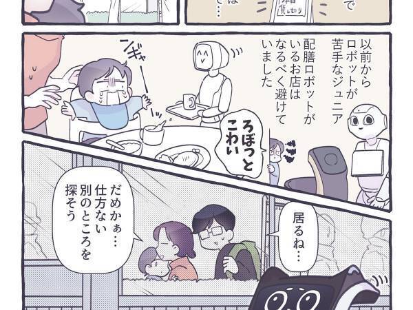 配膳ロボットを克服したきっかけ　親「デザインの力ってすごい」