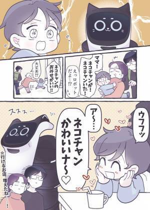 配膳ロボットを克服したきっかけ　親「デザインの力ってすごい」