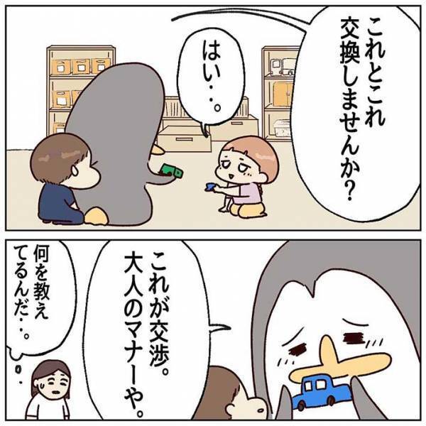 おもちゃを奪い取る３歳児　父親に『交渉術』を教わった結果？