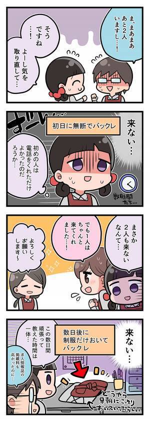 初日のバイトからの電話に、店員唖然…　さらなる『絶望』に言葉が出ない