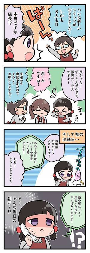 初日のバイトからの電話に、店員唖然…　さらなる『絶望』に言葉が出ない