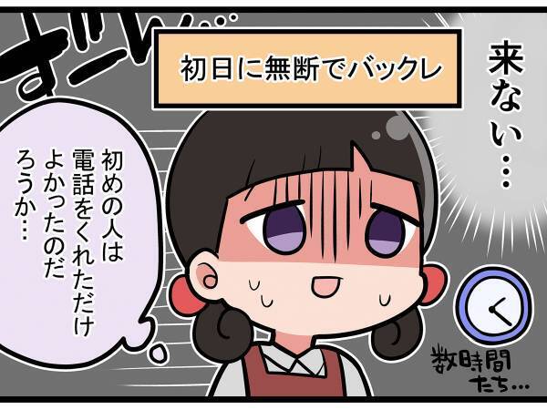 初日のバイトからの電話に、店員唖然…　さらなる『絶望』に言葉が出ない