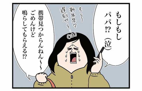 携帯電話が見つからず、夫に尋ねた妻　まさかの展開に『ドン引き』