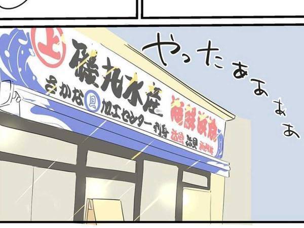 子育て中は店内飲食できない！『おうち磯丸水産』をしてみたら最高の夜に