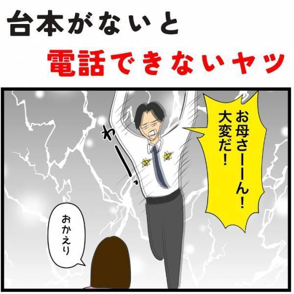 美容院に遅れちゃうかも…！　男子高校生の『電話メモ』に「すごくいい子」