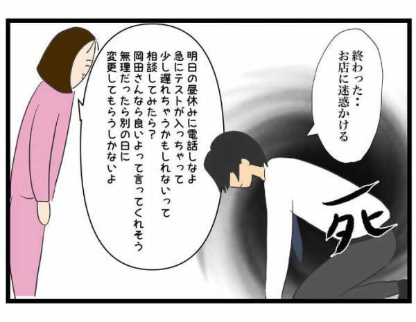 美容院に遅れちゃうかも…！　男子高校生の『電話メモ』に「すごくいい子」